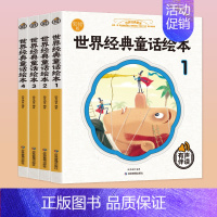 [正版]彩图版4册世界经典童话绘本 小学生课外阅读书籍 儿童读物少儿阅读文学故事绘本经典童话书籍0327