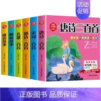 中华国学经典诵读系列(全六册) [正版]中华国学经典诵读系列 全六册 彩绘注音版 亲子启蒙读物有声伴读小学生儿童读物书籍