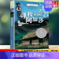 [长青藤国际大奖]寻找阿加莎 [正版]禹田长青藤国际大奖小说下课去埃及小学生四五六年级课外书必读老师阅读外国经典儿童文学