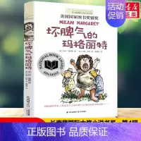 [长青藤国际大奖]坏脾气的玛格丽特 [正版]禹田长青藤国际大奖小说下课去埃及小学生四五六年级课外书必读老师阅读外国经典儿