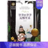 [正版]爷爷的爷爷从哪里来 贾兰坡 天地出版社 少儿读物 图书籍