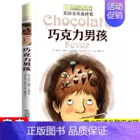 [长青藤国际大奖]巧克力男孩 [正版]禹田长青藤国际大奖小说下课去埃及小学生四五六年级课外书必读老师阅读外国经典儿童文学