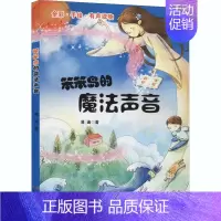 [正版]笨笨岛的魔法声音 易迪 著 注音读物 少儿 云南美术出版社 图书