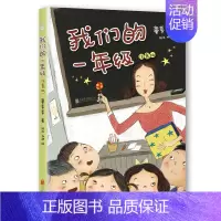 [正版]我们的一年级(注音版) 少儿故事书绘本 6-7-9周岁儿童文学图一二年级小学生课外读物阅读书籍幼儿园宝宝启蒙读物