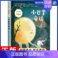 [正版]小巴掌童话 张秋生 著 注音读物 少儿 长江文艺出版社 图书