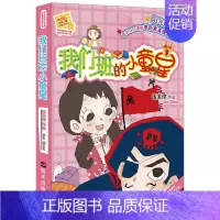 [正版]书店阳光姐姐小书房 我们班的小童星 伍美珍 明天出版社 少儿读物 图书籍