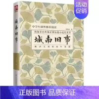 [正版]城南旧事林海音 中小学生青少年读物少儿文学名著读物世界名著课外阅读书籍