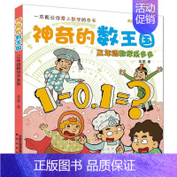 [正版]神奇的数王国:数学童话.3年级数学乐多多 柔萱 著 注音读物 少儿 春风文艺出版社