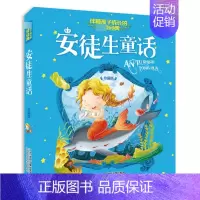 [正版]安徒生童话(珍藏版) 伴随孩子成长的读6-7-10岁 一二三年级小学生版课外阅读书籍 少儿童读物故事图画书籍