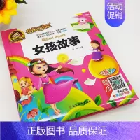 [正版]5本39.8有声朗读版女孩故事 扫码听故事注音彩图版小学生一二三年级课外阅读书籍读物青少年儿童6-7-8-9-1