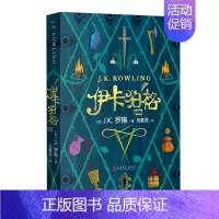 [正版]J.K.罗琳2020年新作 伊卡狛格 继“哈利·波特”后第一部少儿文学作品哈利波特与魔法石同作者著小学生四五六年