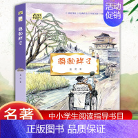 [正版]可选 骆驼祥子全彩插图版儿童文学名家经典书 三四五六七年级中小学生课外小说读物7-12-14岁少儿童文学 骆驼祥