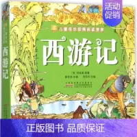 [正版]西游记 (明)吴承恩 原著;薛贤荣 主编;陈国华 改编 注音读物 少儿 安徽少年儿童出版社