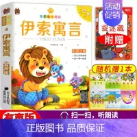 [正版]笨笨狼童书坊 伊索寓言彩图注音有声版 一二三年级小学儿童启蒙童话书6-12周岁儿童课外书阅读少儿读物精美绘本故事