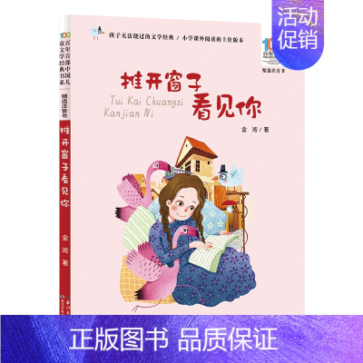 [彩图注音版]推开窗子看见你 [正版]童书 妹妹的红雨鞋二年级注音版美绘绘本林焕彰一年级精选百年百部中国儿童文学经典书系