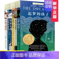 [正版]长青藤国际大奖小说书系列全套6册追梦的孩子 你那样勇敢儿童文学8-12-15岁少儿读物 三四五六年级小学生课外阅