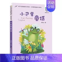 [彩图注音版]小巴掌童话 [正版]童书 妹妹的红雨鞋二年级注音版美绘绘本林焕彰一年级精选百年百部中国儿童文学经典书系7-
