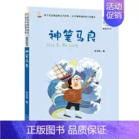 [彩图注音版]神笔马良 [正版]童书 妹妹的红雨鞋二年级注音版美绘绘本林焕彰一年级精选百年百部中国儿童文学经典书系7-1