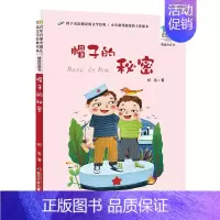 [彩图注音版]帽子的秘密 [正版]童书 妹妹的红雨鞋二年级注音版美绘绘本林焕彰一年级精选百年百部中国儿童文学经典书系7-
