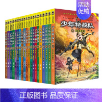 少年特战队[1-20册套装] [正版]少年特战队 第一二三四五季20册八路著少儿童军事小说特种兵学校前传小学生三四五六课