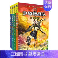 少年特战队[1-4共4册] [正版]少年特战队 第一二三四五季20册八路著少儿童军事小说特种兵学校前传小学生三四五六课外