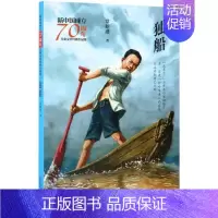 [正版]书店独船/新中国成立儿童文学经典作品集 常新港著 少儿读物 图书籍
