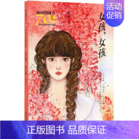 [正版]书店女孩女孩/新中国成立儿童文学经典作品集 陆梅著 少儿读物 图书籍