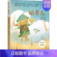 [正版]稻草人 叶圣陶 注音读物 少儿 长江文艺出版社