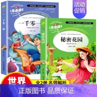 [正版]秘密花园书全套2册一千零一夜全集小学生三四五年级必读课外书读书小学版儿童文学经典书目故事书原著少儿读物书籍