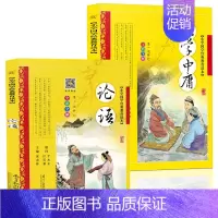 论语+大学中庸 [正版]大学中庸彩图注音版小学国学经典读本原文译文解读中国传统文化阅读书籍完整版大学中庸无删减增广贤文诵