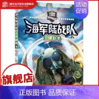 [正版]陆战队:战机 少年军事小说系列 特种兵学校后八路叔叔又一军事小说力作 儿童科普 少儿读物 中小学生课外阅读书