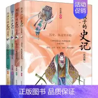 [正版]给孩子的史记(注音版)(4册) 张嘉骅 注音读物 少儿 青岛出版社