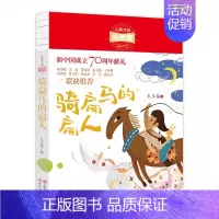 [正版]骑扁马的扁人王立春儿童文学光荣榜小学生初中课外阅读三四五六年级书目青少年诗歌小说读物线装本大字护眼少儿丛书现代出