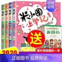 [正版]米小圈上学记二年级全套4册小学生必读课外书籍一年级阅读课外书注音版三四 6-12岁经典书目漫画书少儿图书儿童读物