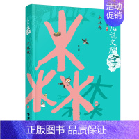 木林森 [正版]少儿说文解字系列全套6册中国汉字王国给孩子的故事由来传统文化历史知识国学经典读物三四五六七年级课外阅读书