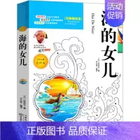海的女儿 [正版]海的女儿书安徒生童话原著三四年级小学生课外书阅读书籍五六年级必读经典书目岁少儿童读物带考点完整版百花文