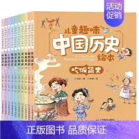 趣读三十六计+趣味中国历史[全套13册] [正版]幼儿趣味中国历史绘本10册 我们的历史少儿读物 儿童绘本故事书课外阅读
