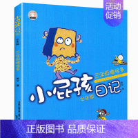 [正版]小屁孩日记-三年级搞怪多(女生版)小学生三四年级课外书8-9-10岁儿童少儿故事读物经典儿童文学 安徽书店图