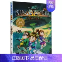 [正版]幻想大王奇遇记3外星小绿人(拼音版) 杨鹏 著 著 注音读物 少儿 二十一世纪出版社集团 图书