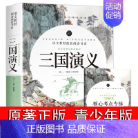 [加厚650页]三国演义(赠考点) [正版]足本650页三国演义青少年版原著半白话文完整版无删减单本 四五六年级阅读课外