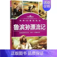 [正版]鲁滨孙漂流记 (英)笛福(Defoe,D.) 著;肖宝荣 改写 著 其它儿童读物少儿 书店图书籍 长江少年儿童出