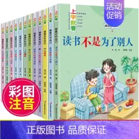 [正版]上学就看全套12册注音版 小学生一年级阅读课外书必读书籍适合二三年级读物6一8-9岁少儿童文学 带拼音励志绘本故