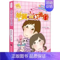 [正版]阳光姐姐小书房 单翼天使不孤单 伍美珍 明天出版社 少儿读物 书店图书籍