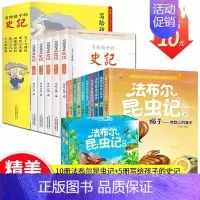 [法布尔昆虫记10册]+[写给孩子的史记5册] [正版]法布尔昆虫记 小学生全10册 套装青少版原著儿童故事书6-9-1