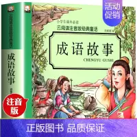 [正版]云阅读彩绘注音版经典童话·成语故事 一二三年级小学生课外阅读读物 6-10岁少儿童阅读书籍 亲子读物睡前故事