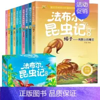 [抖音]法布尔昆虫记10册[礼盒装] [正版]法布尔昆虫记 小学生全10册 套装青少版原著儿童故事书6-9-12周岁