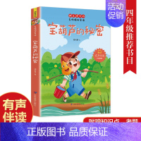 单本 [正版]快乐读书吧-宝葫芦的秘密儿童文学名家经典书系 1-3-6三四五六七八年级中小学生课外小说读物 7-10-1