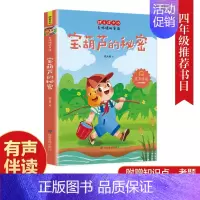 单本 [正版]快乐读书吧-宝葫芦的秘密儿童文学名家经典书系 1-3-6三四五六七八年级中小学生课外小说读物 7-10-1