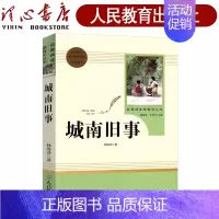 [正版]人民教育出版社 城南旧事五六年级林海音原著原版精装五年级课外书小说文学中国青年少儿5年级上册下册读物青少年版经典
