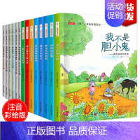 [正版]低年级必读课外书14册 1到3年级课外阅读小学生一到三注音书籍老师二年级适合孩子看的儿童绘本故事书带拼音少儿读物